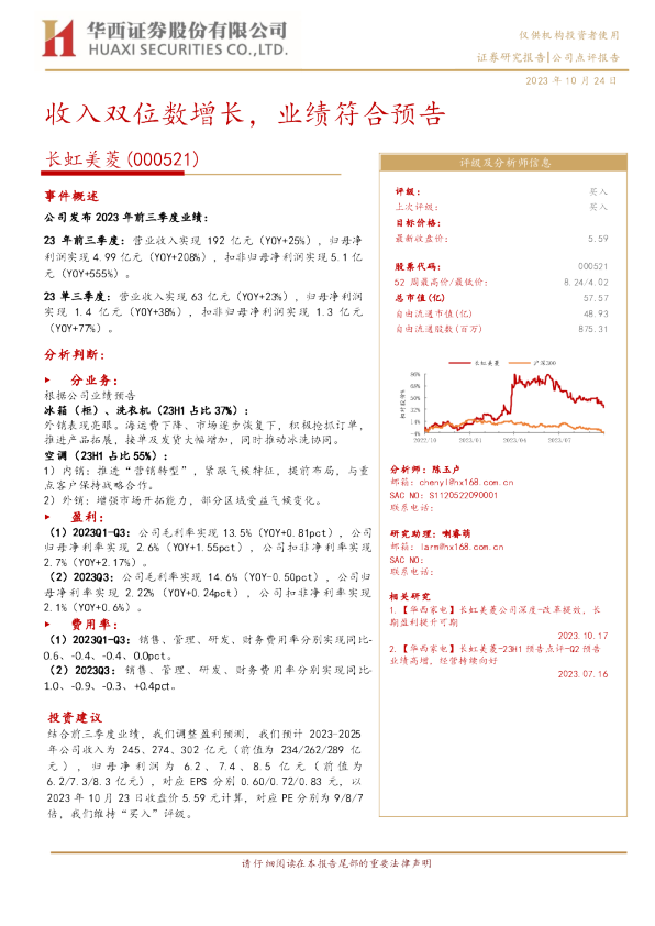 收入双位数增长，业绩符合预告