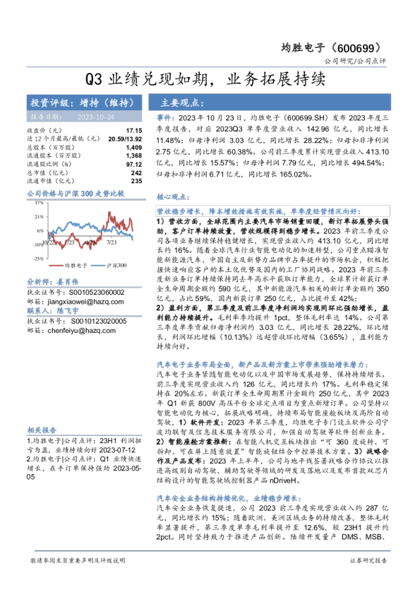 Q3业绩兑现如期，业务拓展持续