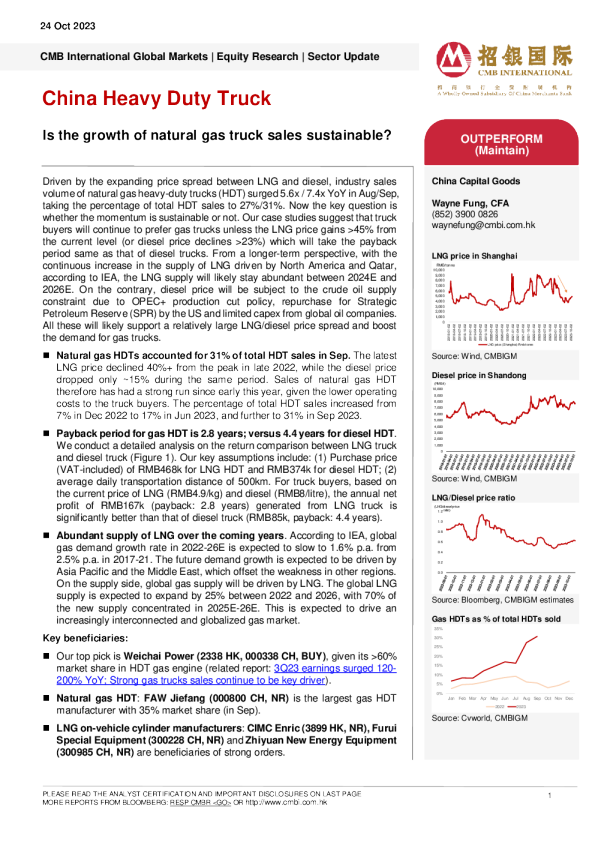中国重汽 ： 天然气卡车销量增长可持续吗 ？