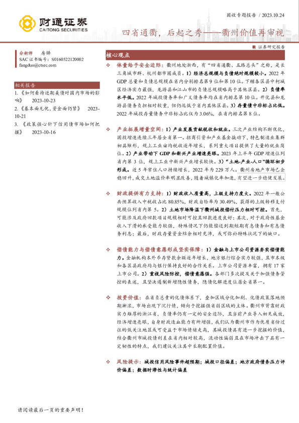 衢州价值再审视：四省通衢，后起之秀