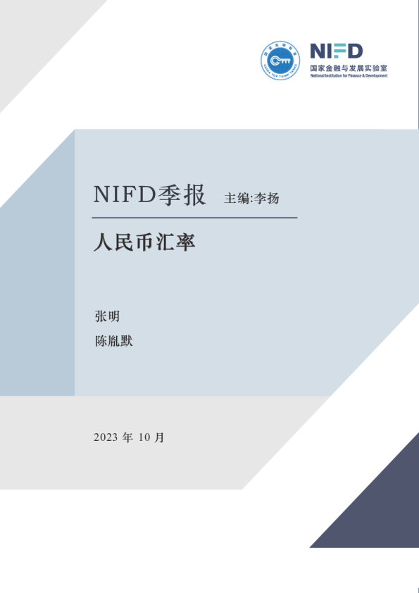 NIFD季报：NIFD季报，美债长期利率飙升，巴以冲突扰动汇市