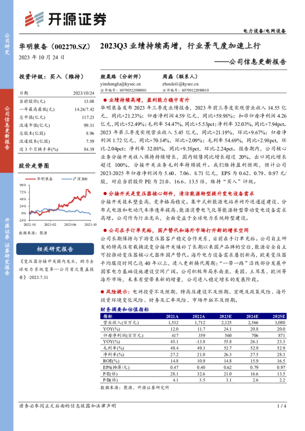 2023Q3业绩持续高增，行业景气度加速上行