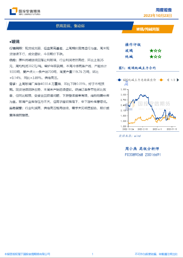 玻璃，纯碱周报：供高需弱，驱动弱