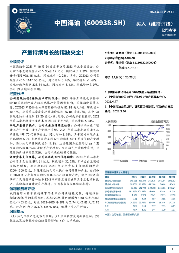 产量持续增长的稀缺央企！