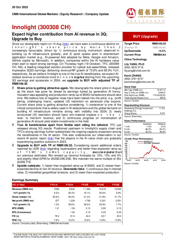 预计第三季度人工智能收入贡献更高 ； 升级为购买