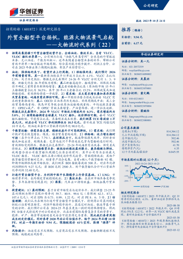 外贸全船型平台扬帆，能源大物流景气启航