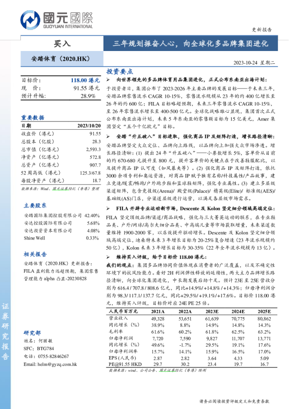 三年规划振奋人心，向全球化多品牌集团进化