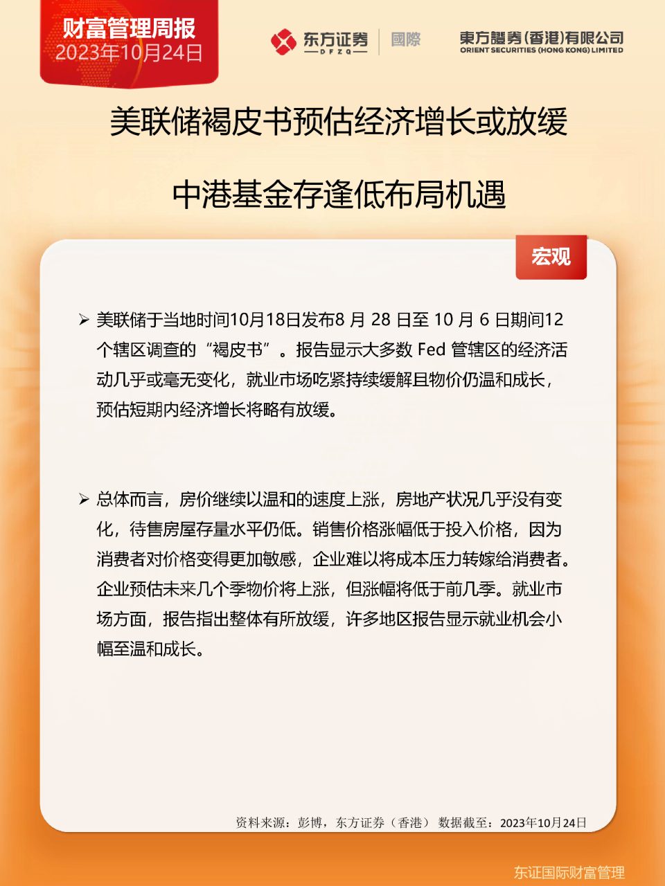 财富管理周报