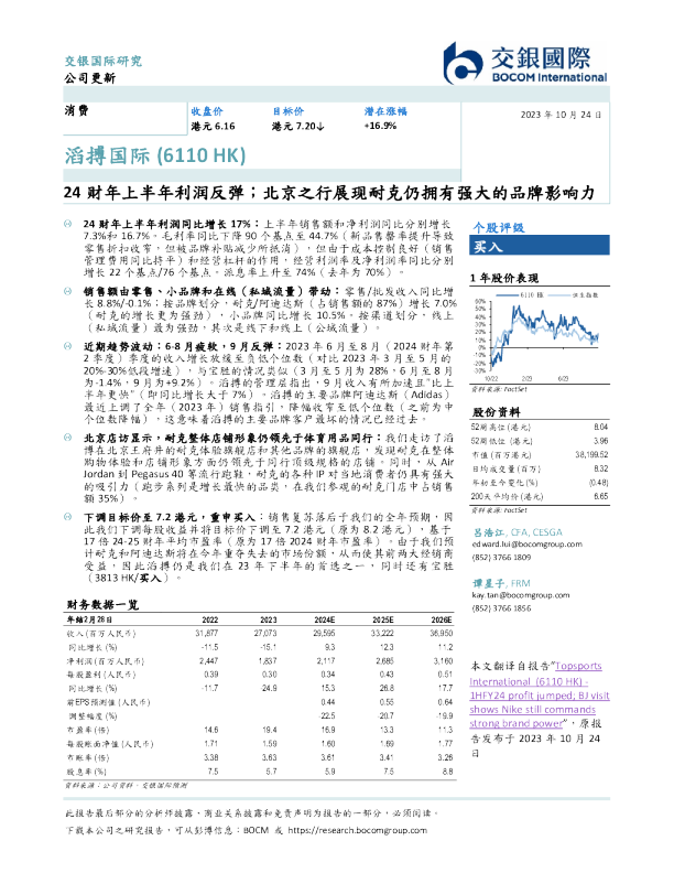 24财年上半年利润反弹；北京之行展现耐克仍拥有强大的品牌影响力