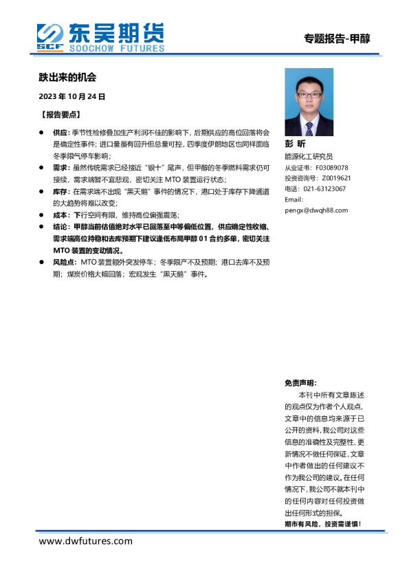 甲醇专题报告：跌出来的机会