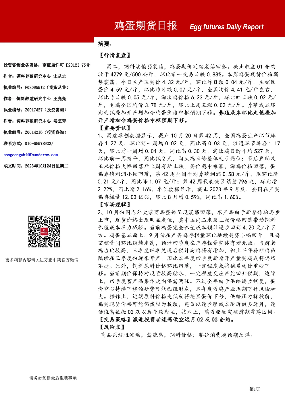 鸡蛋期货日报