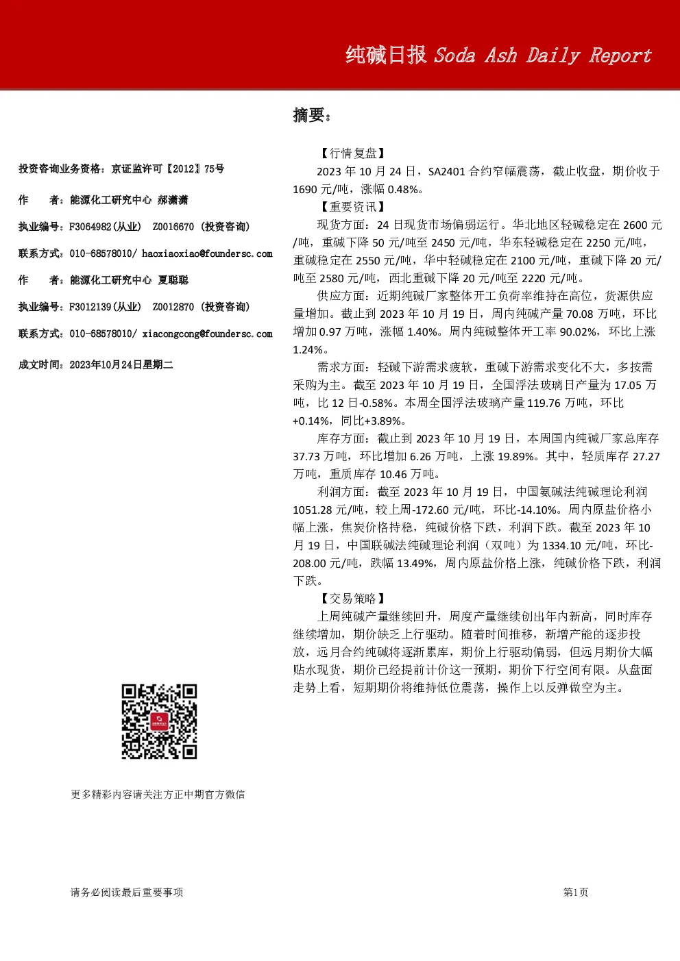 纯碱日报