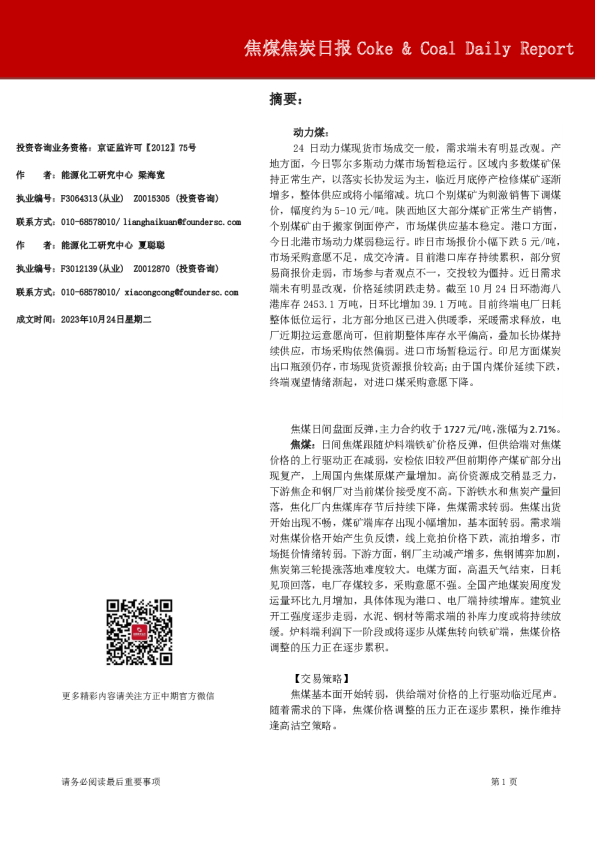 焦煤焦炭日报