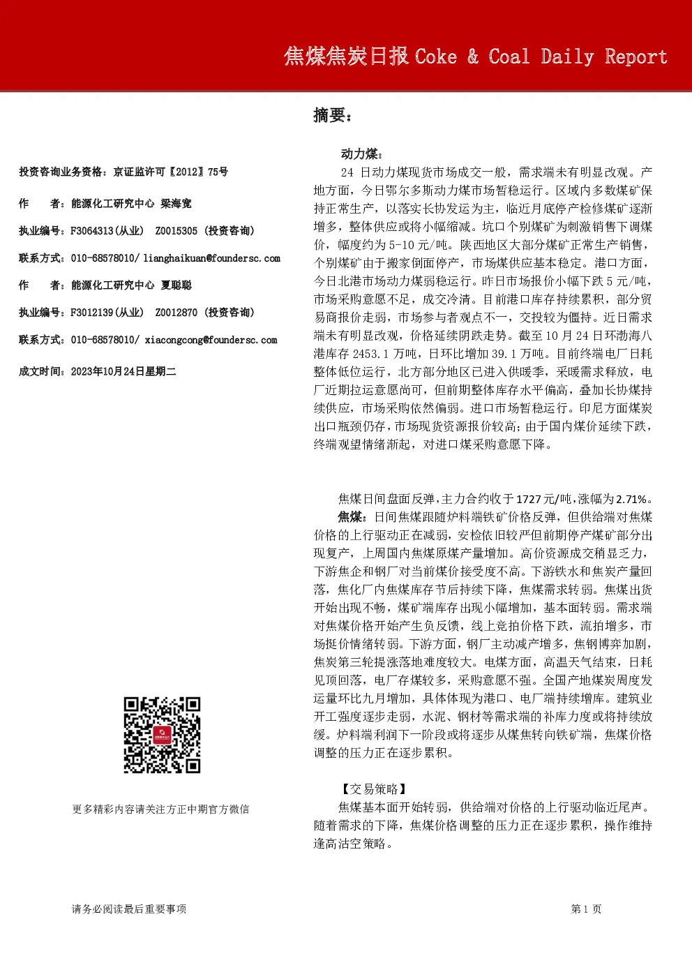 焦煤焦炭日报