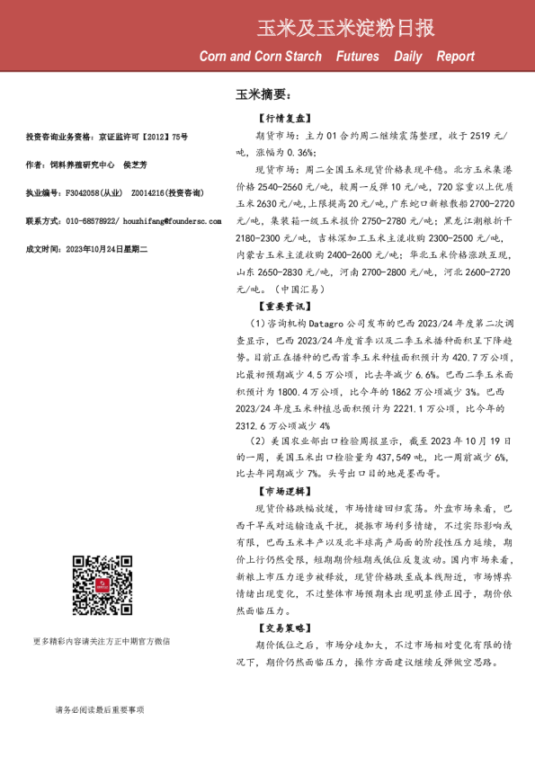 玉米及玉米淀粉日报