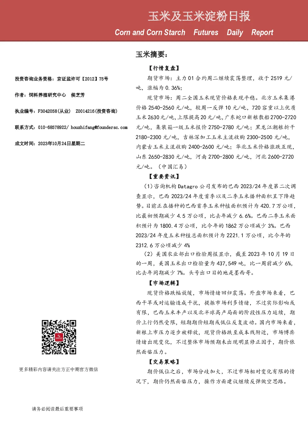玉米及玉米淀粉日报