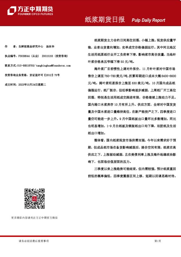 纸浆期货日报