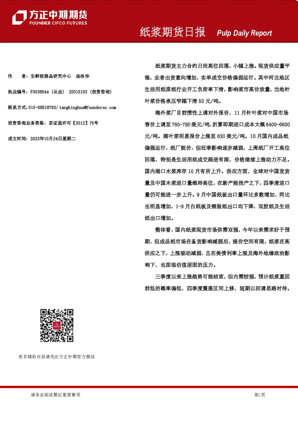 纸浆期货日报