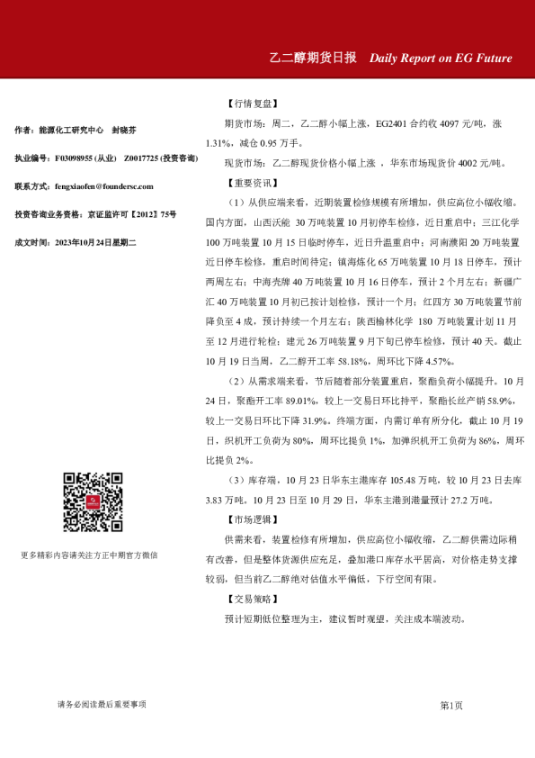 乙二醇期货日报