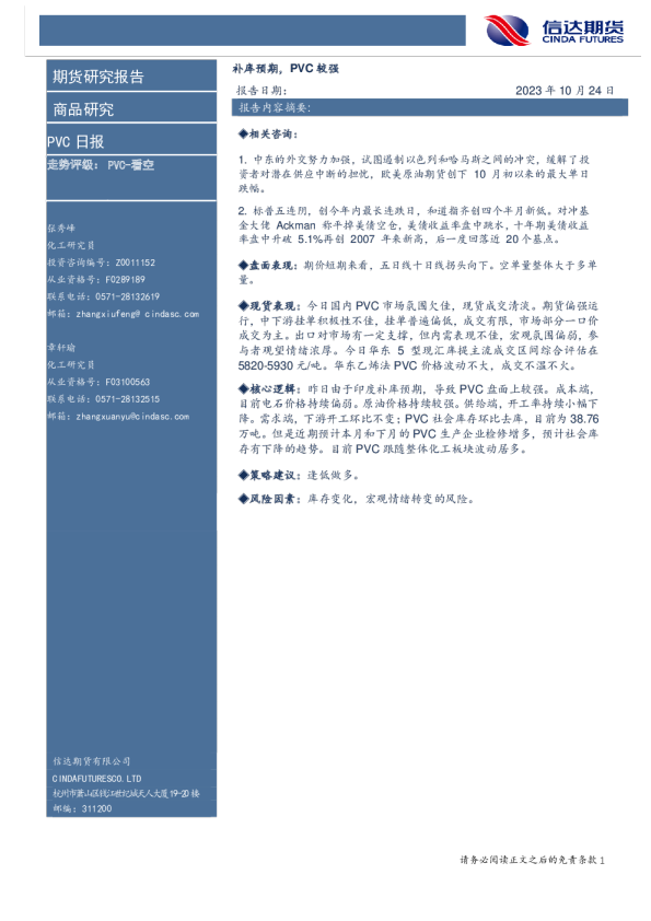 PVC日报：补库预期，PVC较强