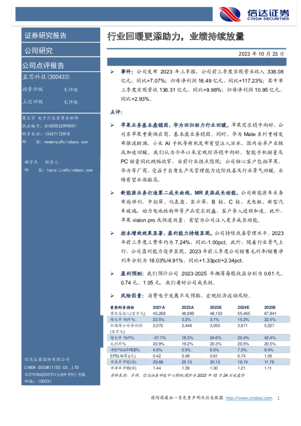 行业回暖更添助力，业绩持续放量