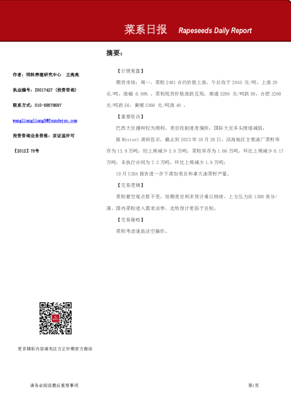 方正中期期货菜系日报