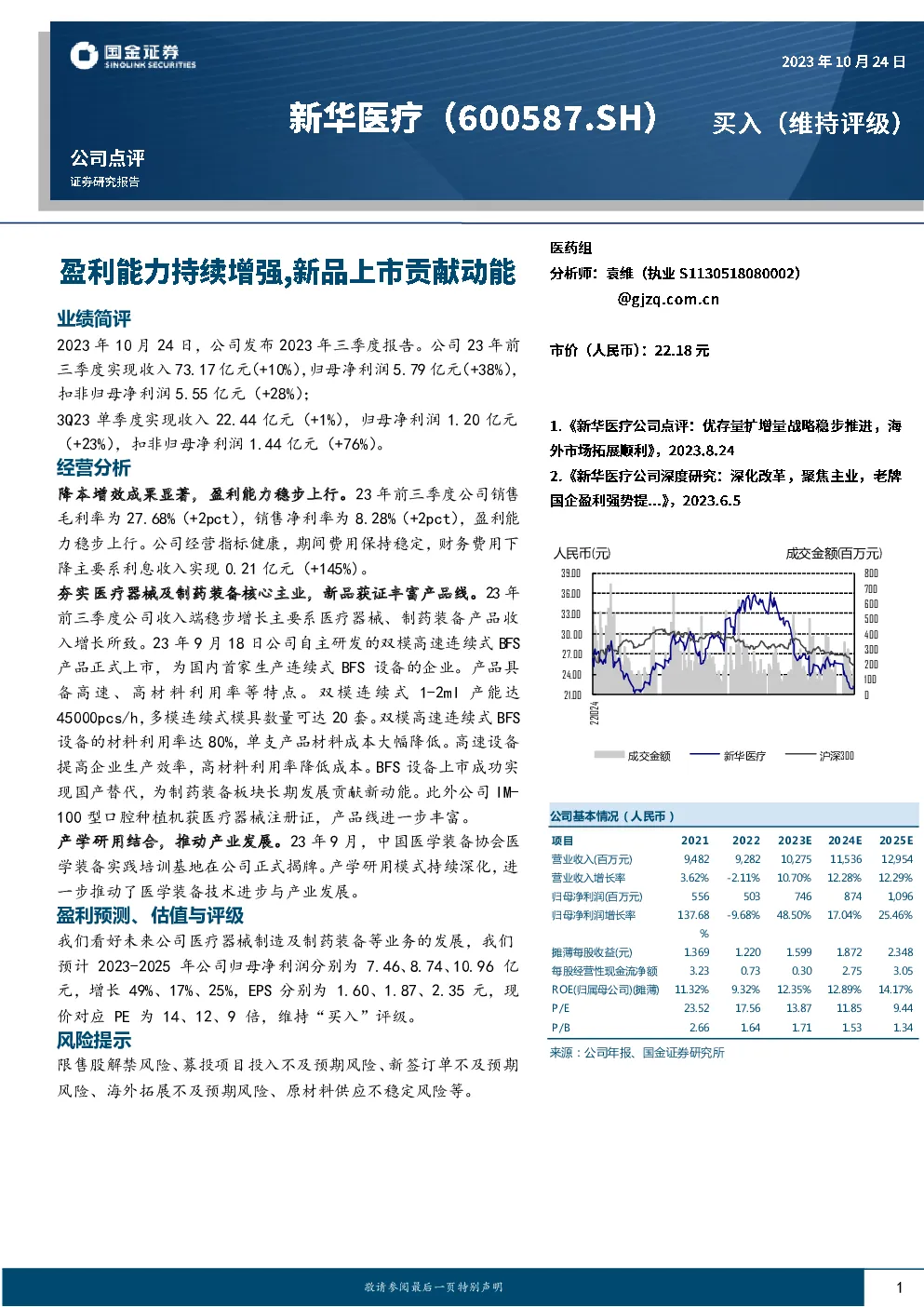 盈利能力持续增强，新品上市贡献动能