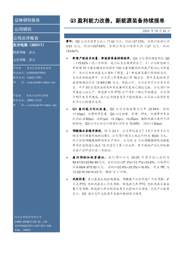 Q3盈利能力改善，新能源装备持续接单