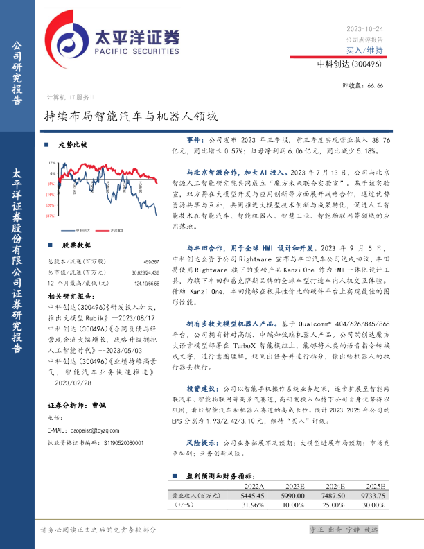 持续布局智能汽车与机器人领域