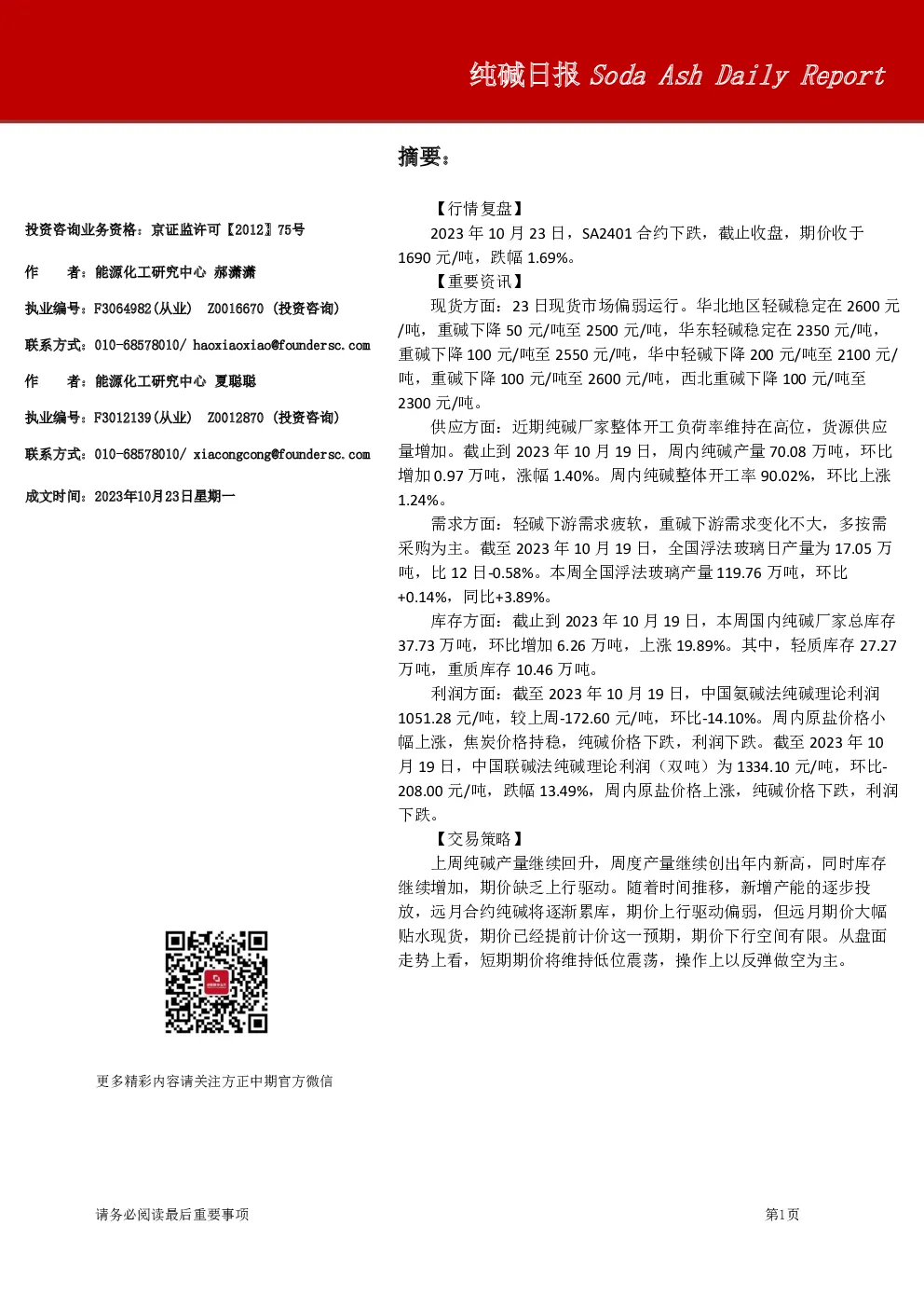 方正中期期货纯碱日报