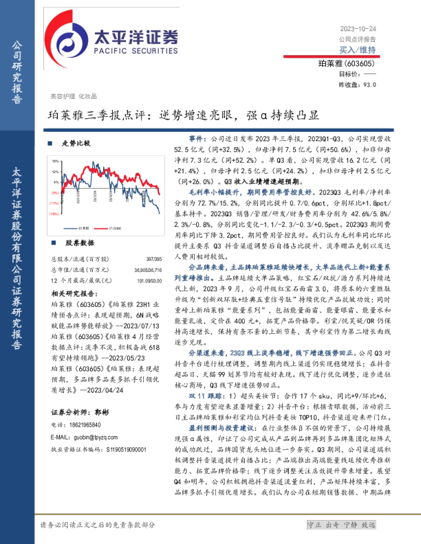 逆势增速亮眼，强α持续凸显