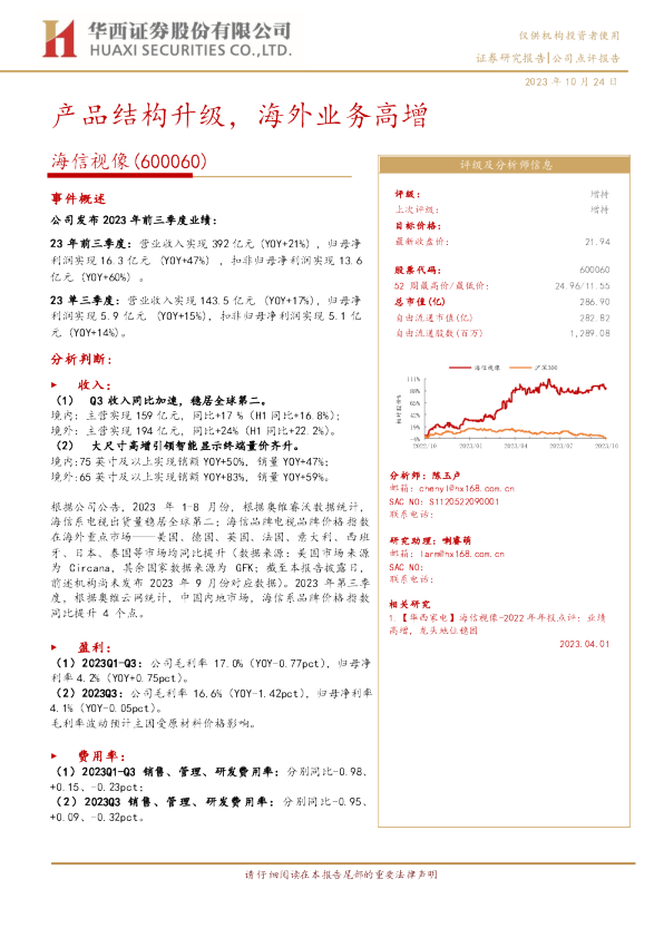 产品结构升级，海外业务高增