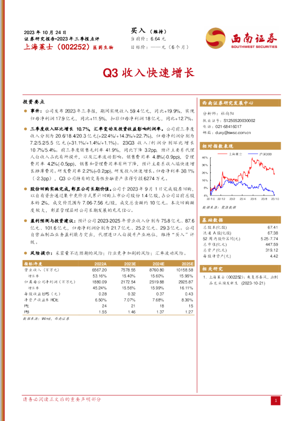 Q3收入快速增长