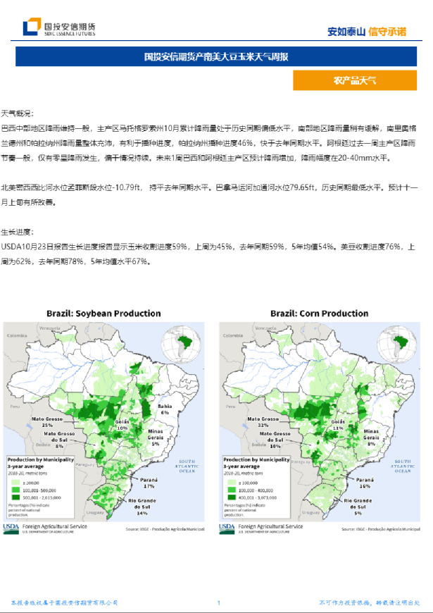 产南美大豆玉米天气周报