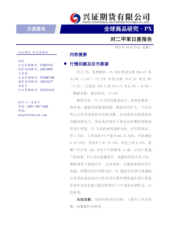 对二甲苯日度报告