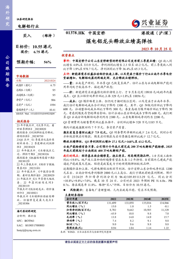 煤电铝龙头释放业绩高弹性