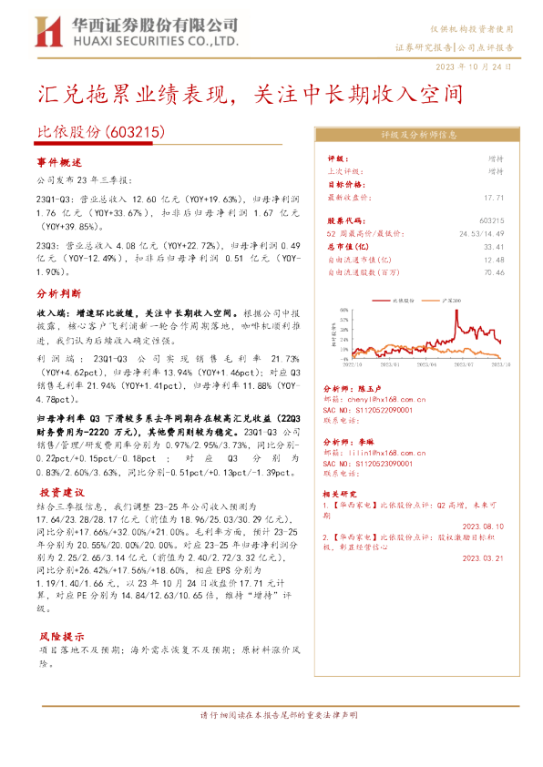 汇兑拖累业绩表现，关注中长期收入空间