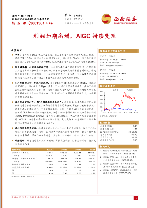 利润如期高增，AIGC持续变现