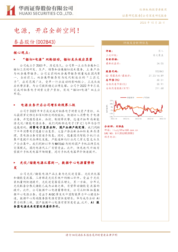 电源，开启全新空间！