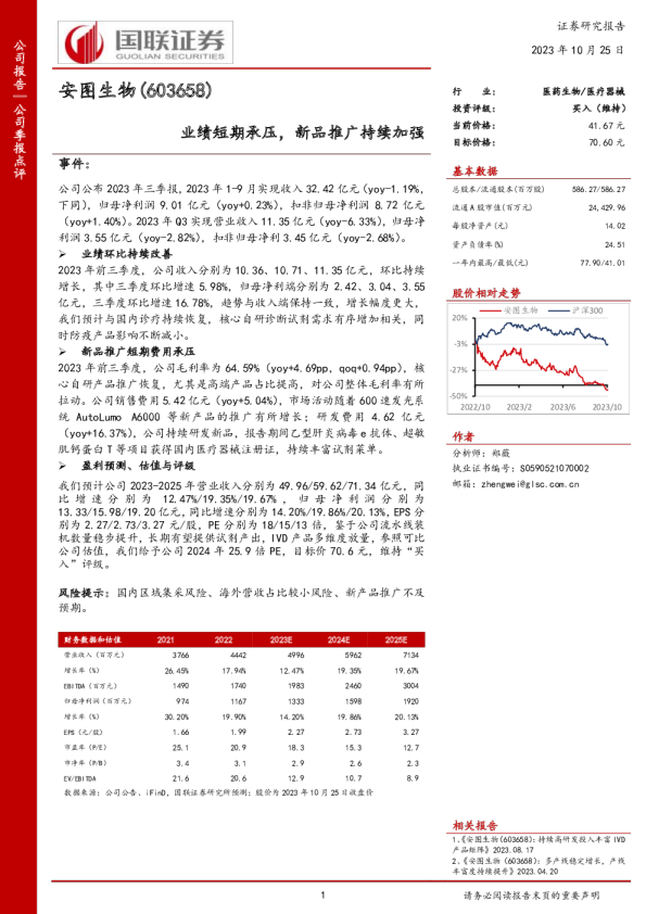 业绩短期承压，新品推广持续加强