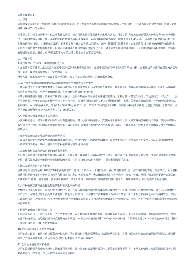 交流纪要