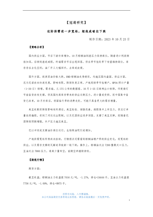 边际供需进一步宽松，短线或破位下跌