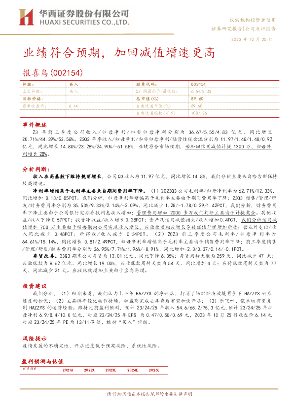 业绩符合预期，加回减值增速更高