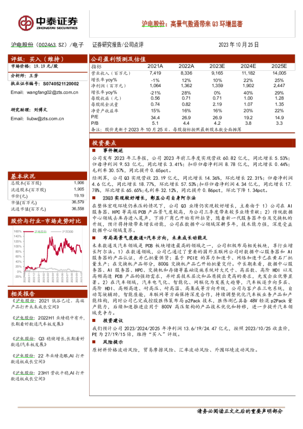 高景气数通带来Q3环增显著