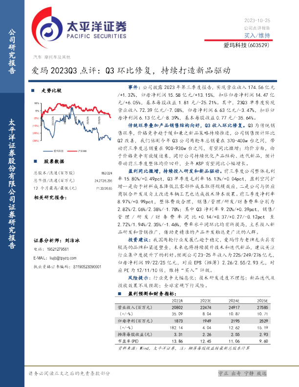 2023Q3点评：Q3环比修复，持续打造新品驱动
