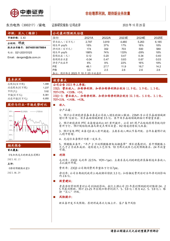 非经增厚利润，期待新业务放量