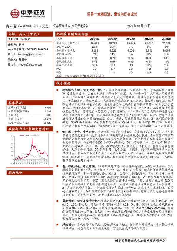 世界一流枢纽港，量价向好有成长