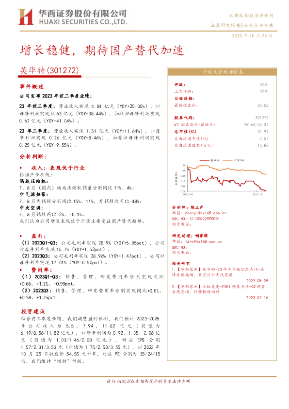 增长稳健，期待国产替代加速