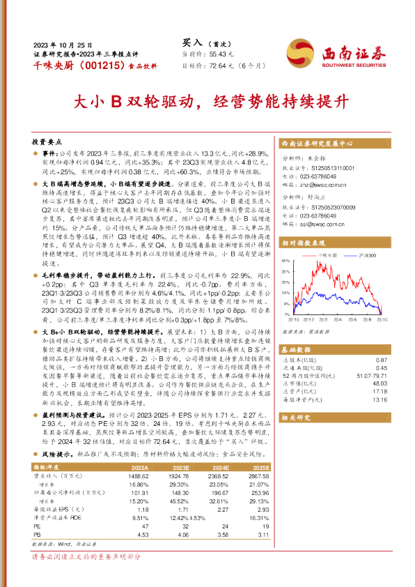 大小B双轮驱动，经营势能持续提升