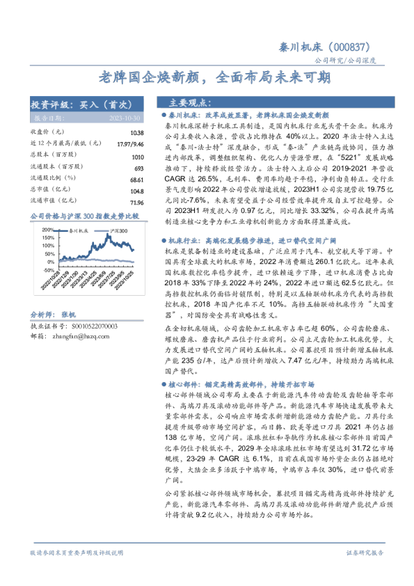 老牌国企焕新颜，全面布局未来可期